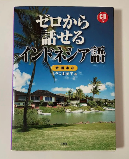 インドネシア語テキスト