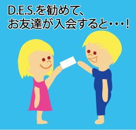 入会すると
