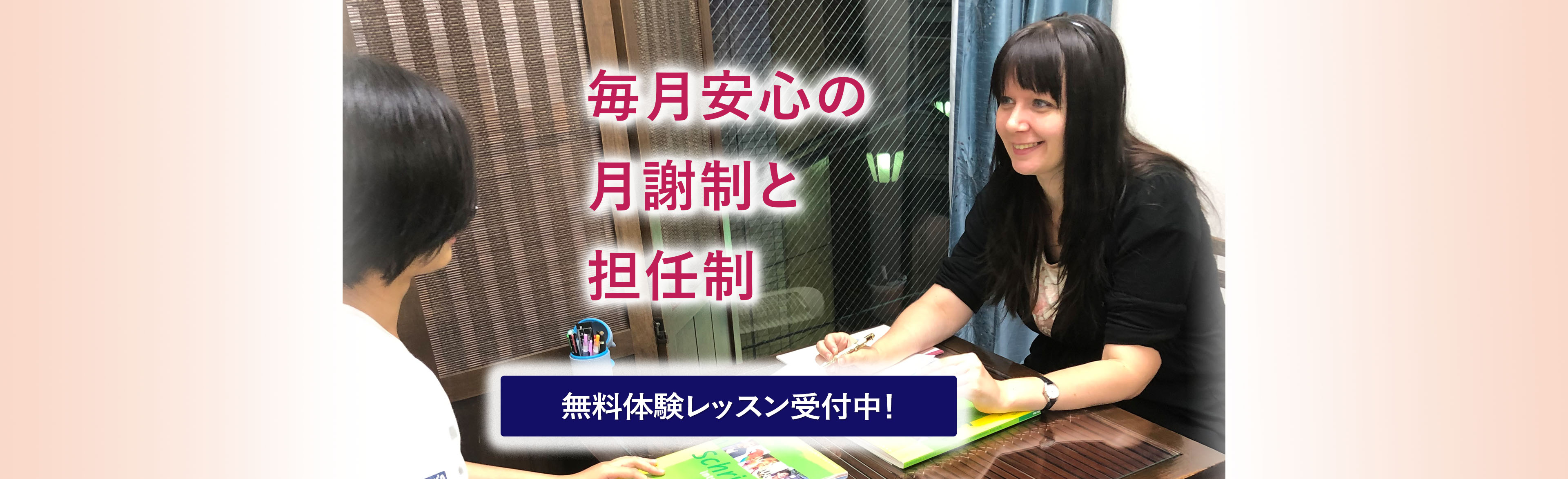 アットホームな語学スクール