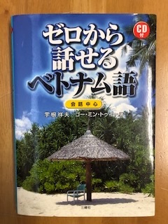 ベトナム語テキスト